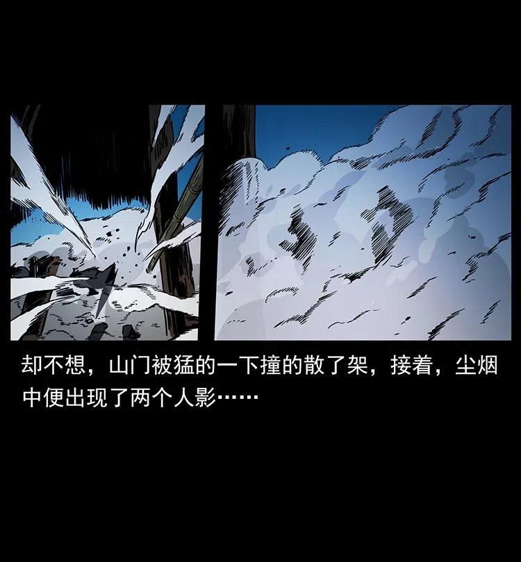 幽冥诡匠 349 尸魔传说 第51页