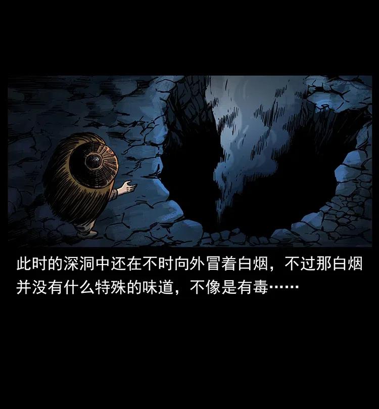 幽冥诡匠 349 尸魔传说 第4页
