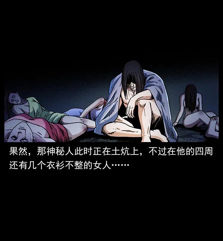 幽冥诡匠 349 尸魔传说 第68页