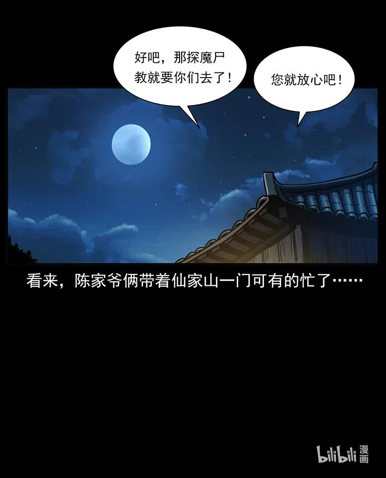 幽冥诡匠 349 尸魔传说 第88页