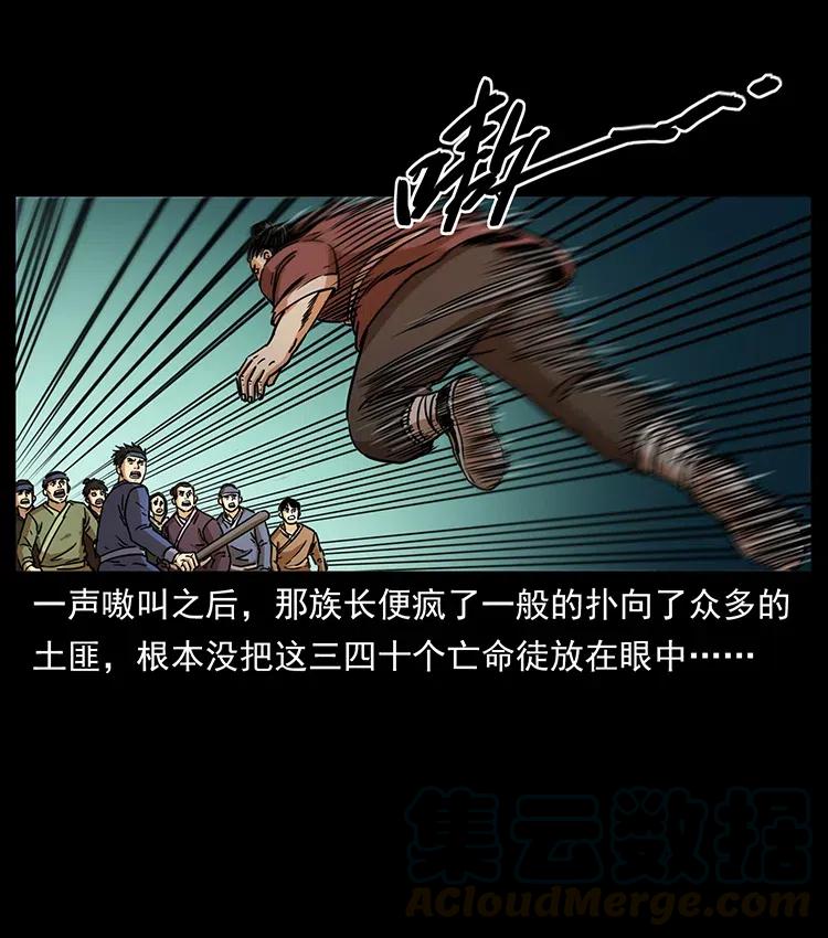 幽冥诡匠 349 尸魔传说 第57页
