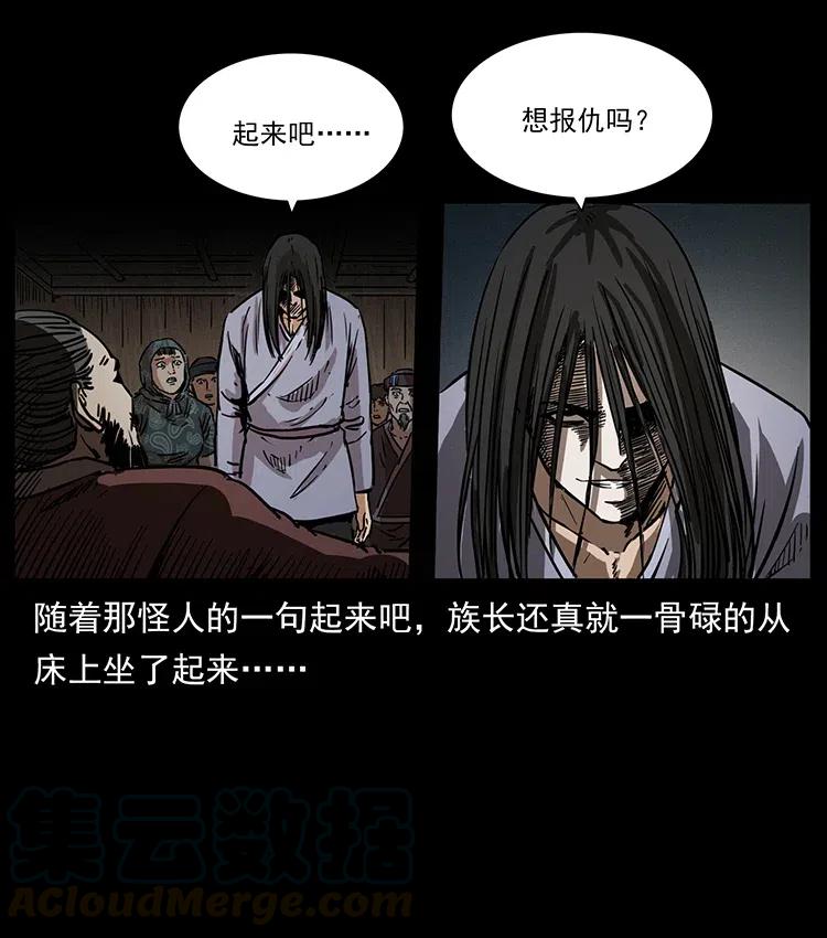 幽冥诡匠 349 尸魔传说 第45页