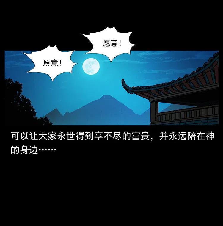 幽冥诡匠 349 尸魔传说 第76页