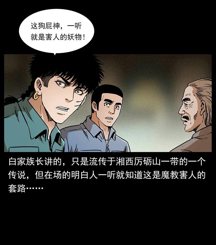 幽冥诡匠 349 尸魔传说 第82页