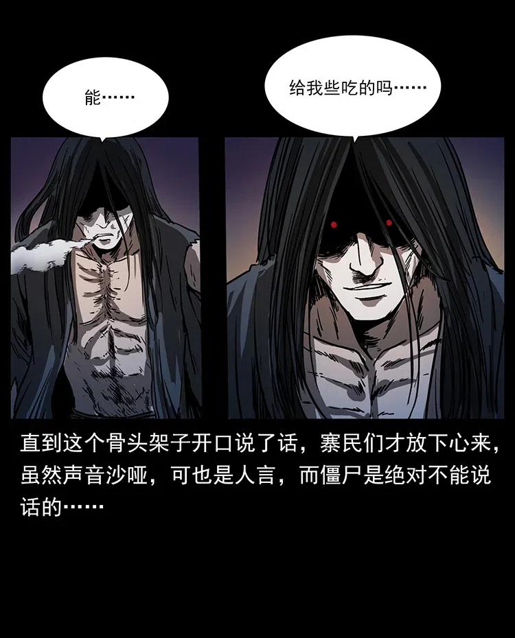 幽冥诡匠 349 尸魔传说 第35页