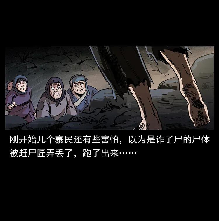 幽冥诡匠 349 尸魔传说 第34页