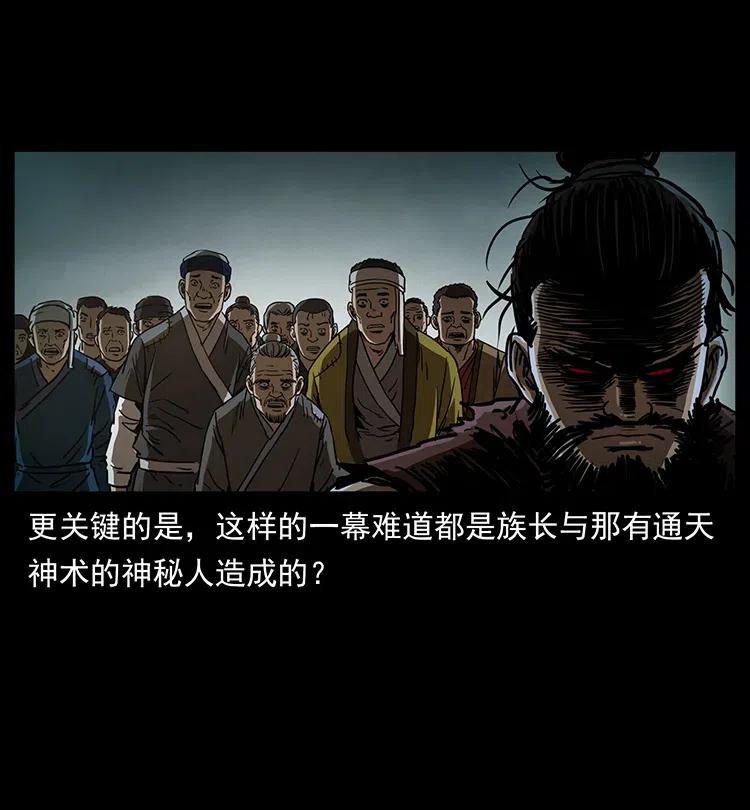 幽冥诡匠 349 尸魔传说 第66页