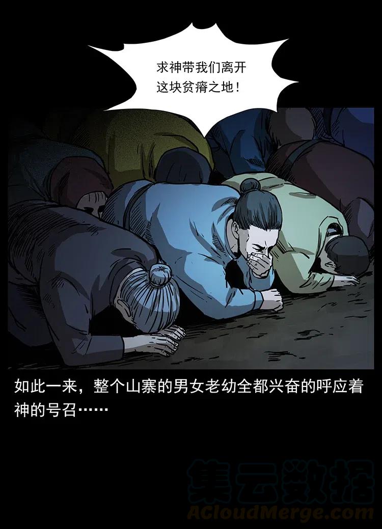 幽冥诡匠 349 尸魔传说 第77页