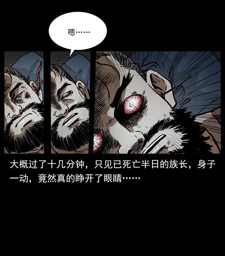 幽冥诡匠 349 尸魔传说 第44页