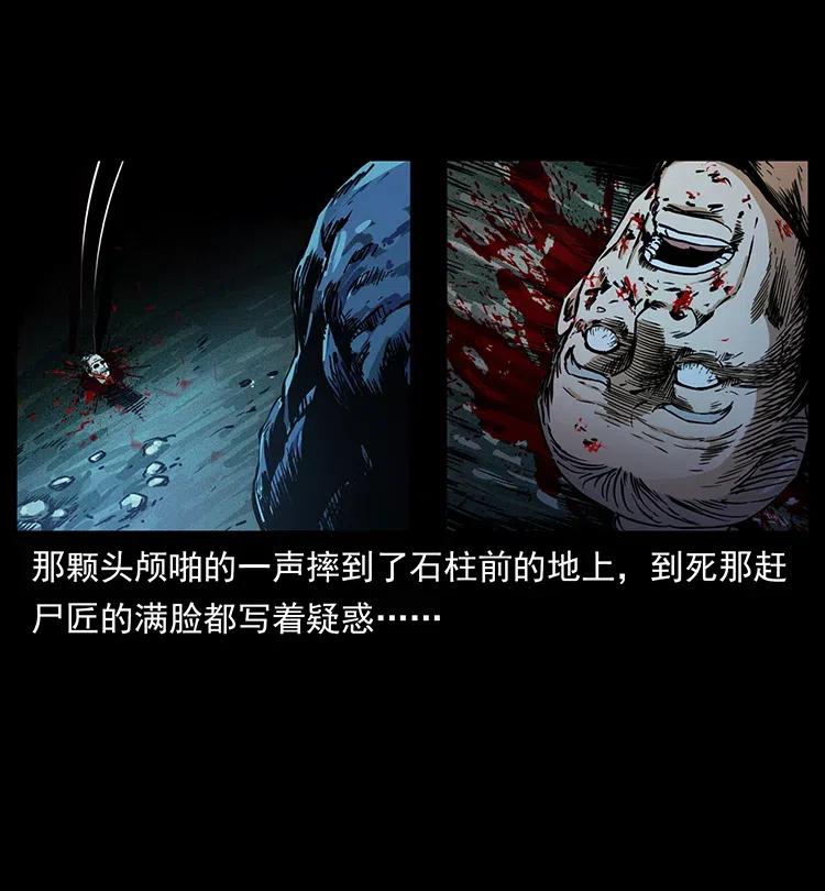 幽冥诡匠 349 尸魔传说 第26页