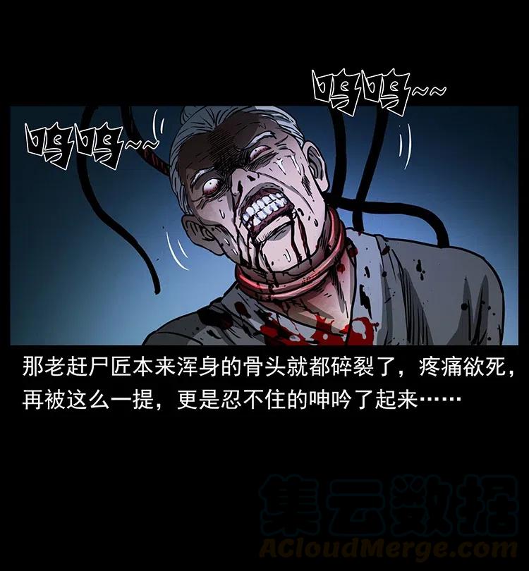 幽冥诡匠 349 尸魔传说 第21页