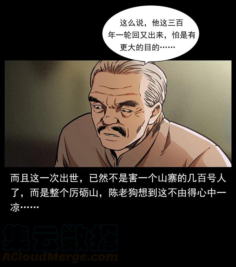幽冥诡匠 349 尸魔传说 第85页