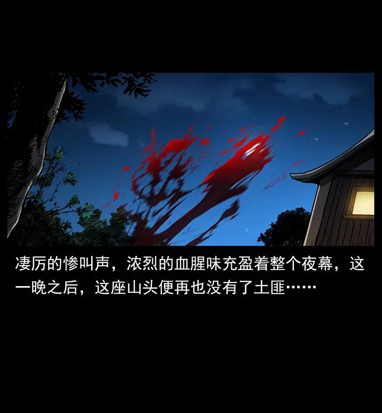 幽冥诡匠 349 尸魔传说 第59页