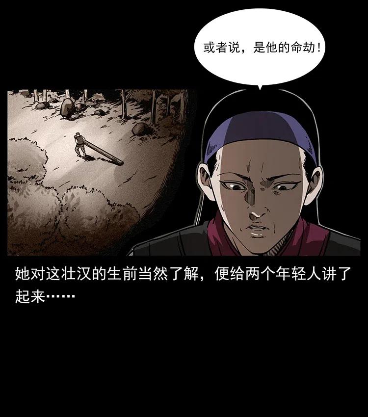 幽冥诡匠 350 桥魂 第18页
