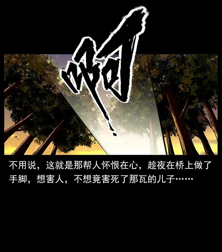 幽冥诡匠 350 桥魂 第36页