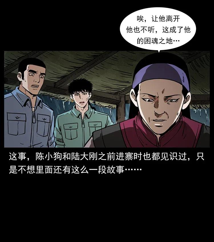 幽冥诡匠 350 桥魂 第50页