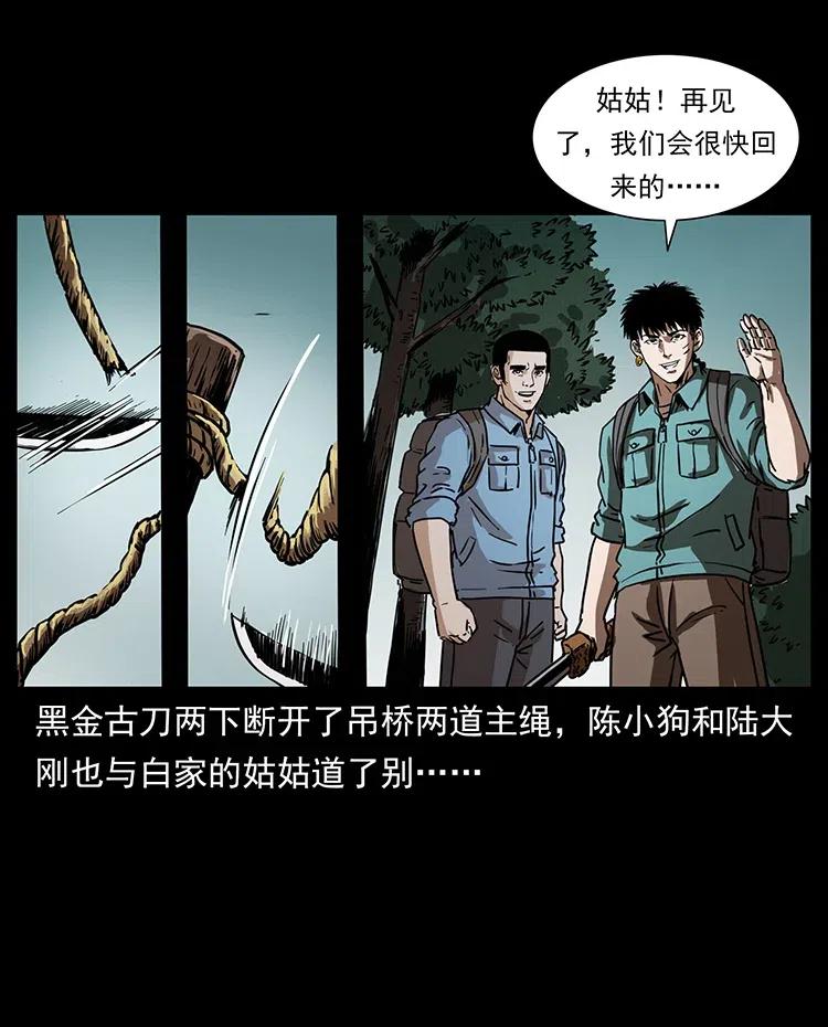 幽冥诡匠 350 桥魂 第54页
