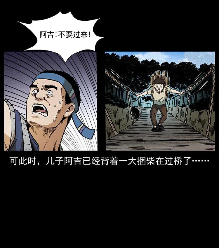 幽冥诡匠 350 桥魂 第26页