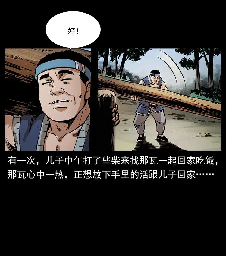 幽冥诡匠 350 桥魂 第23页