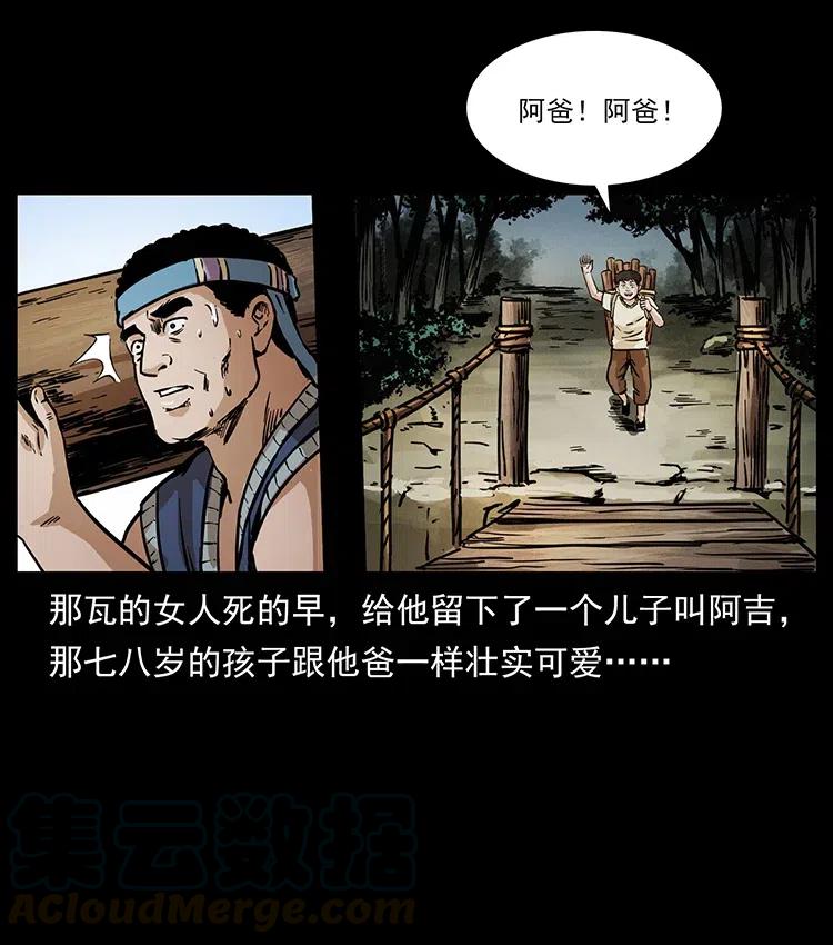 幽冥诡匠 350 桥魂 第21页
