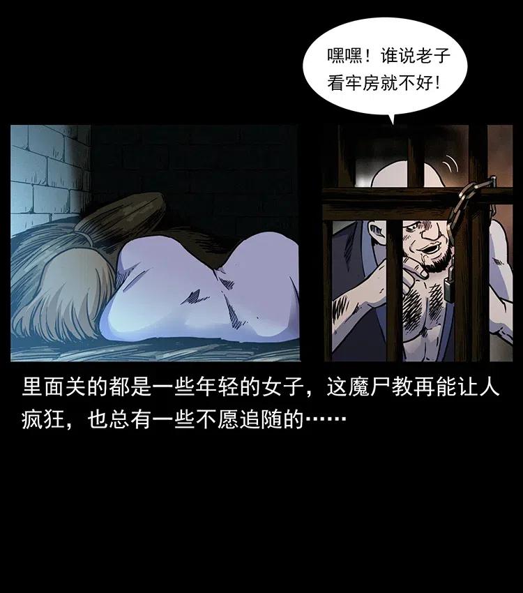 幽冥诡匠 350 桥魂 第79页