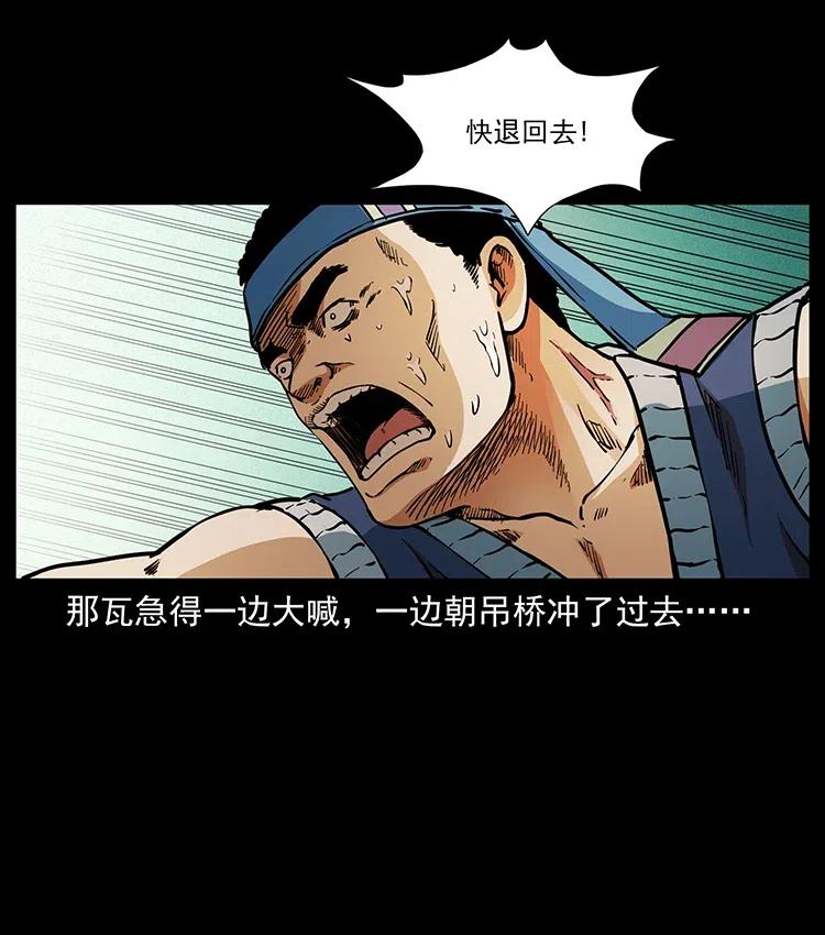 幽冥诡匠 350 桥魂 第27页