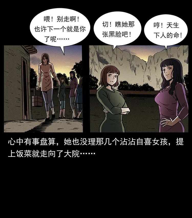 幽冥诡匠 350 桥魂 第71页