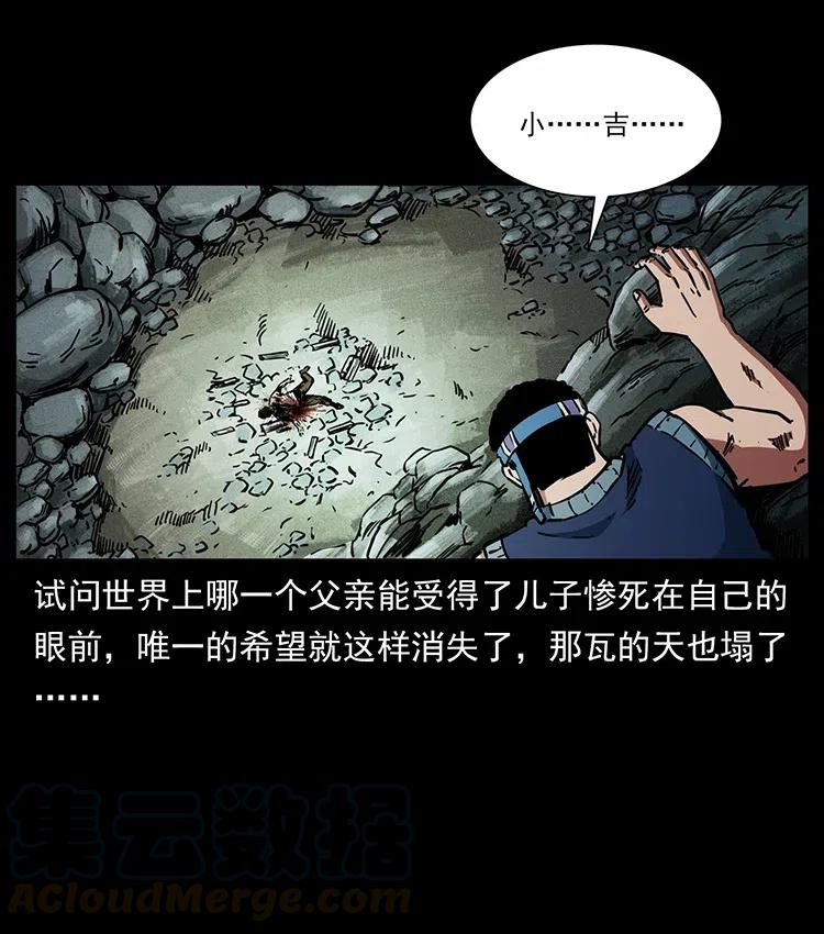 幽冥诡匠 350 桥魂 第33页