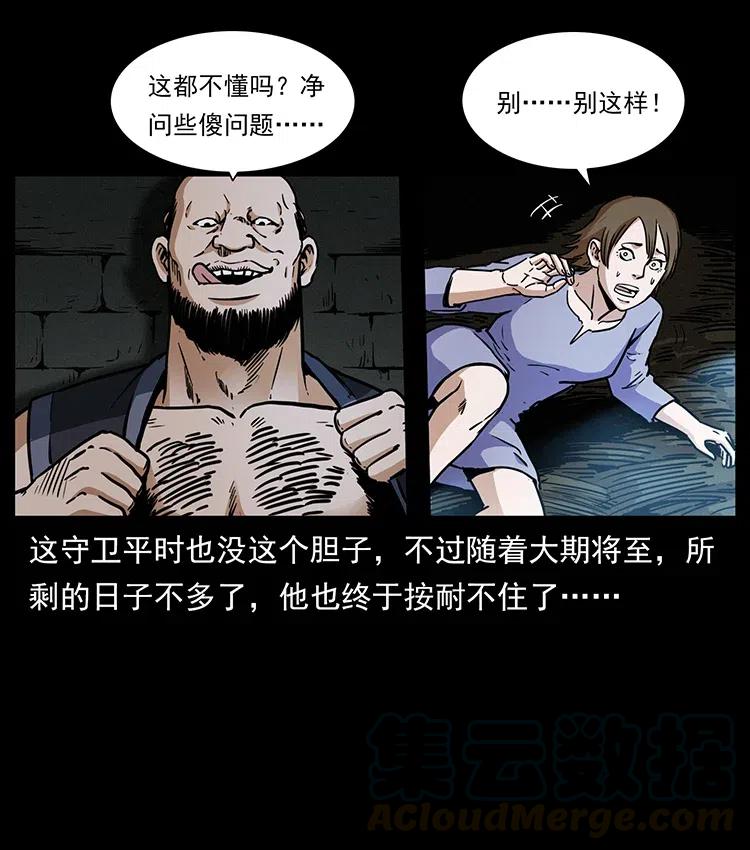 幽冥诡匠 350 桥魂 第81页