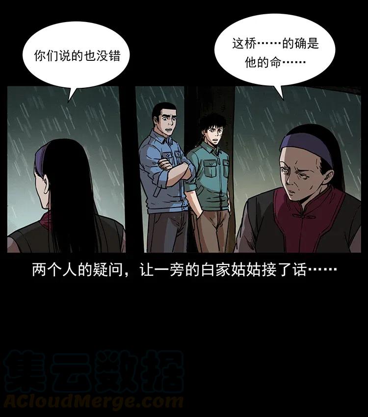 幽冥诡匠 350 桥魂 第17页
