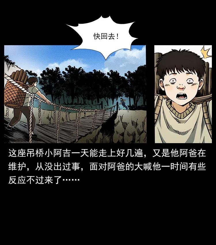 幽冥诡匠 350 桥魂 第28页