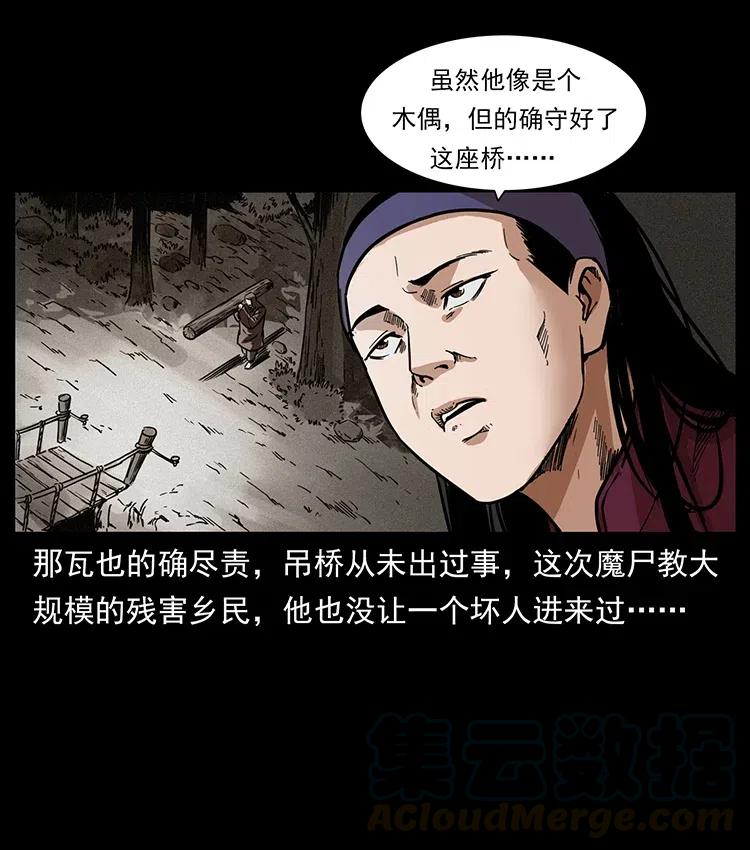 幽冥诡匠 350 桥魂 第49页