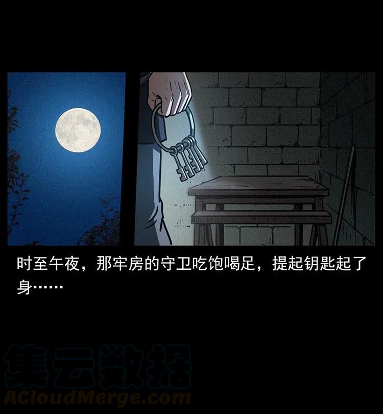 幽冥诡匠 350 桥魂 第77页
