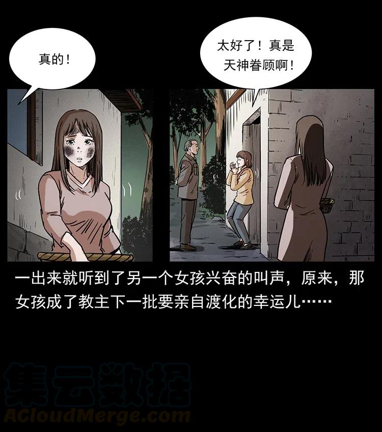 幽冥诡匠 350 桥魂 第61页
