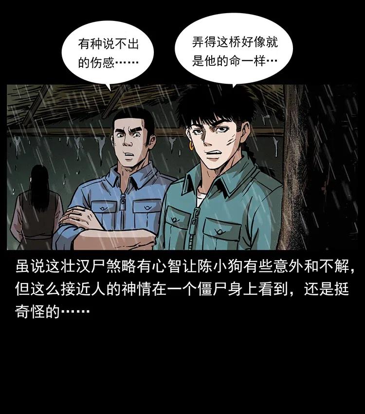 幽冥诡匠 350 桥魂 第16页