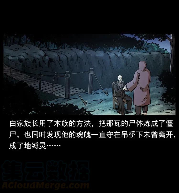 幽冥诡匠 350 桥魂 第45页