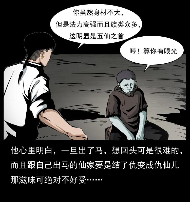 幽冥诡匠 035 陈小狗出马 第37页