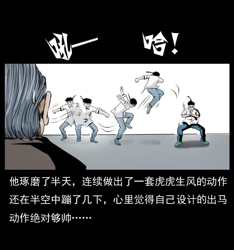 幽冥诡匠 035 陈小狗出马 第14页