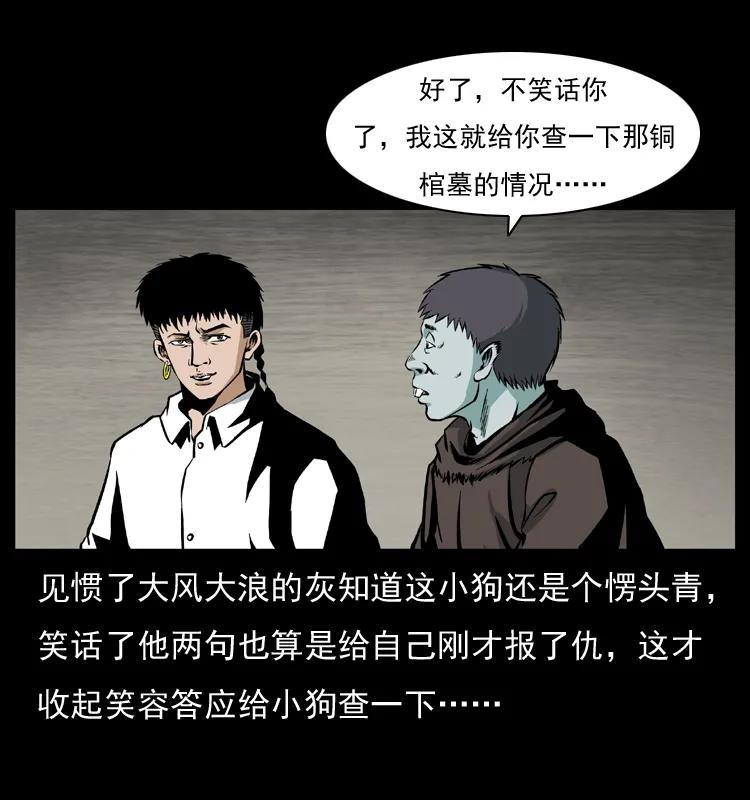 幽冥诡匠 035 陈小狗出马 第43页