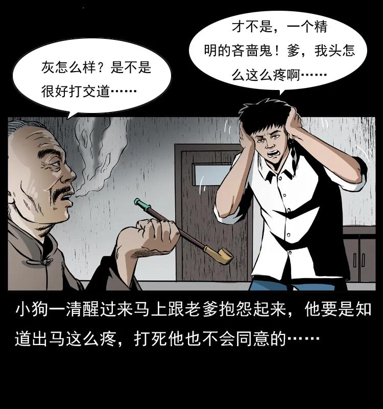 幽冥诡匠 035 陈小狗出马 第65页