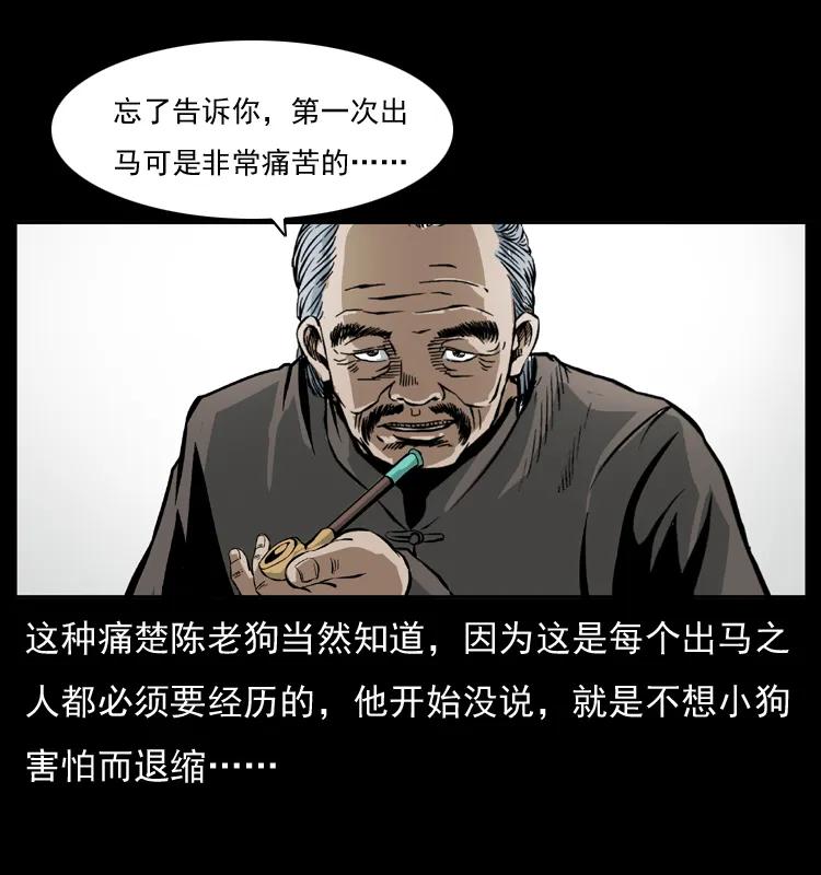 幽冥诡匠 035 陈小狗出马 第25页