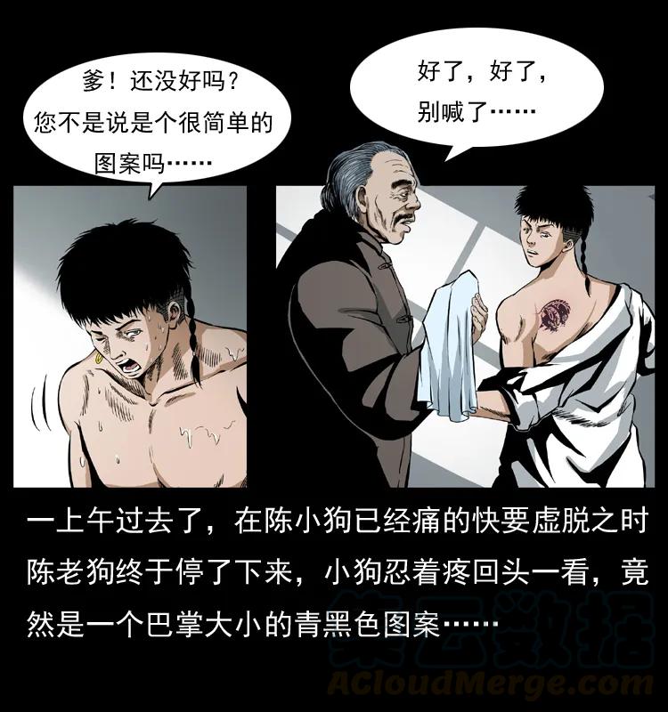 幽冥诡匠 035 陈小狗出马 第4页