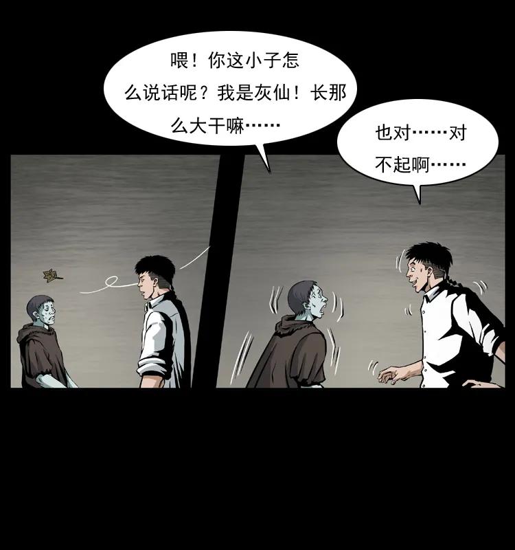 幽冥诡匠 035 陈小狗出马 第34页