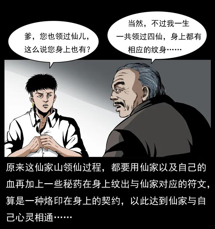 幽冥诡匠 035 陈小狗出马 第6页