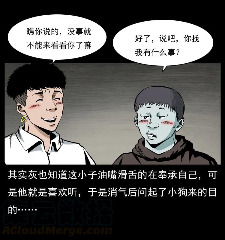 幽冥诡匠 035 陈小狗出马 第40页