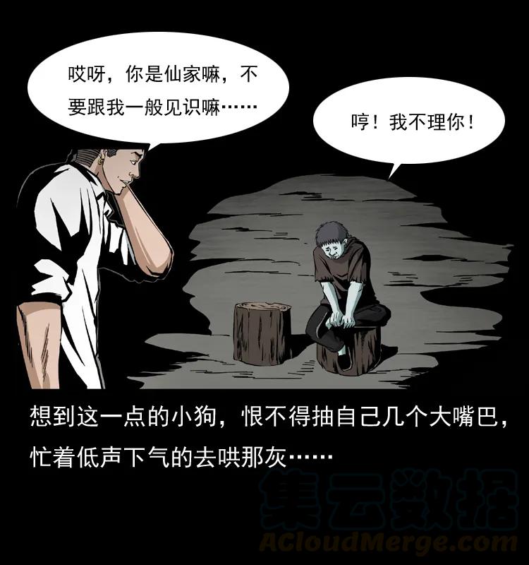 幽冥诡匠 035 陈小狗出马 第36页