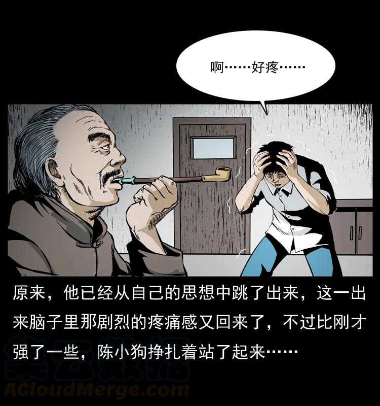 幽冥诡匠 035 陈小狗出马 第64页