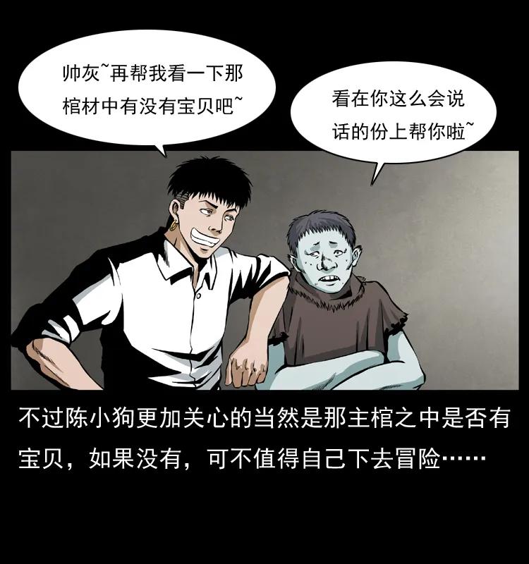 幽冥诡匠 035 陈小狗出马 第53页