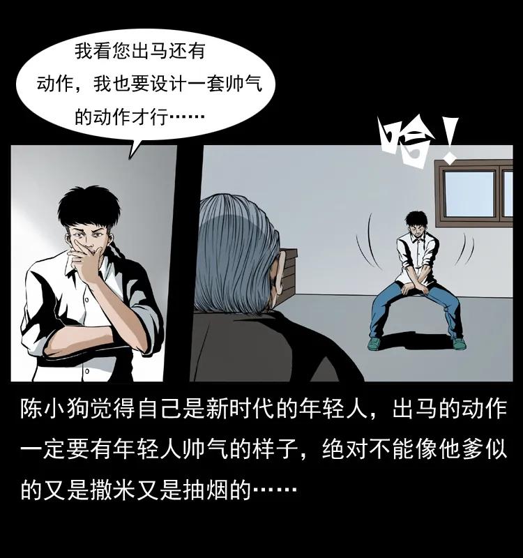 幽冥诡匠 035 陈小狗出马 第13页