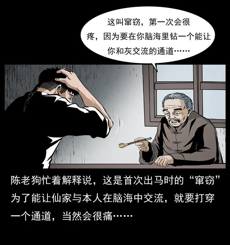 幽冥诡匠 035 陈小狗出马 第66页